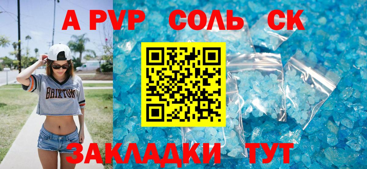 Альфа ПВП кристаллы Ртищево