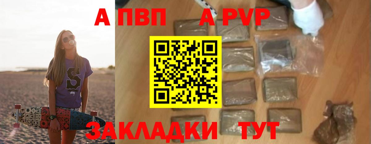 А ПВП  Alpha-PVP Соль  Вход с VPN  Альфа ПВП мука  Alpha-PVP мука  Ртищево 