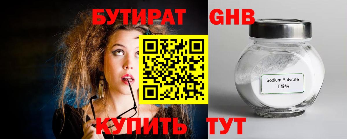 БУТИРАТ  Вход с VPN  Ртищево  Бутират оксибутират 