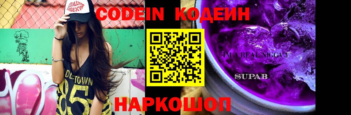 Кодеиновый сироп Lean напиток Lean (лин)  Вход с VPN  Codein Purple Drank  Ртищево 