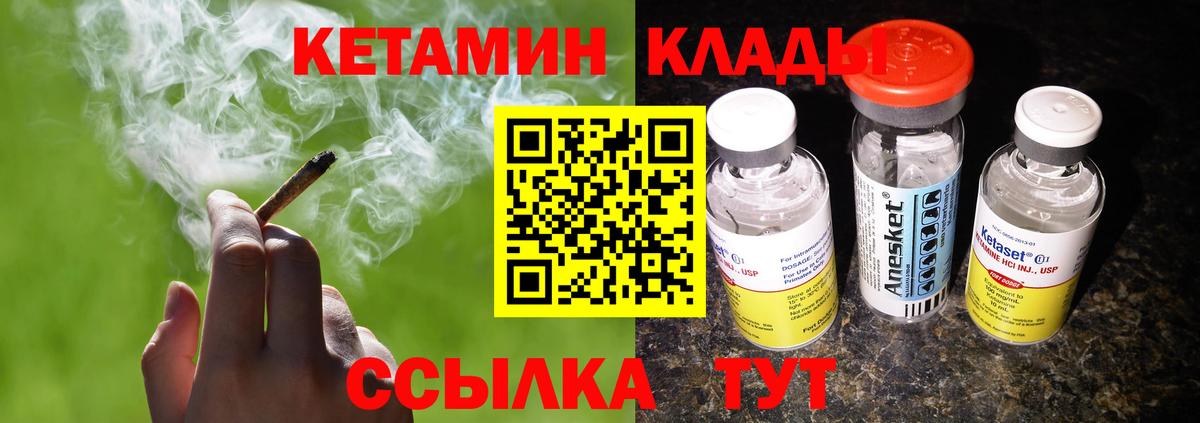 Кетамин VHQ Ртищево