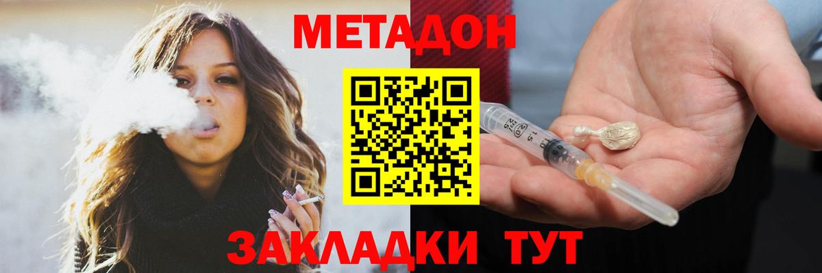 Метадон белоснежный Ртищево